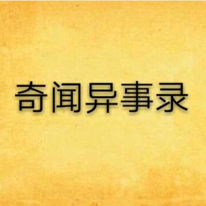 世界奇闻秘事头像