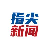 指尖新闻头像