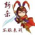 哥斩杀群雄头像