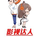 影视达人V头像