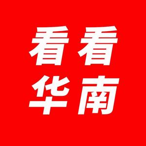 看看华南头像