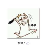 摸高285头像