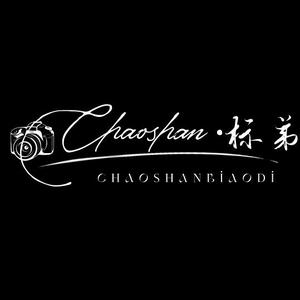 chaoshan.标弟头像