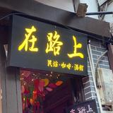 笑看他人作妖头像