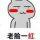 用户4906302050097头像