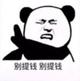 日常猥琐头像