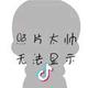难得笨笨头像