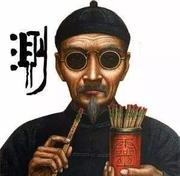 你有本事过来呀的个人资料头像