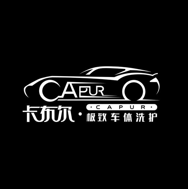 卡布尔极致车体洗护头像
