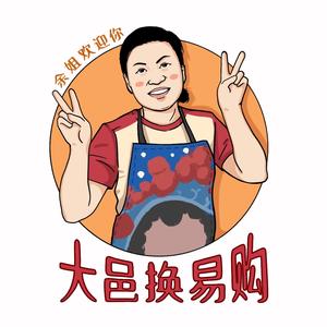 大邑县换易购闲置物品换购中心头像