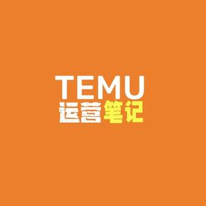 temu运营笔记头像