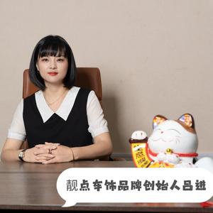 靓点车饰创始人吕进头像