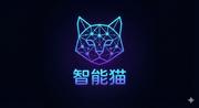 智能猫的个人资料头像