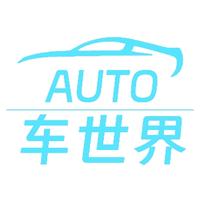 AUTO车世界头像