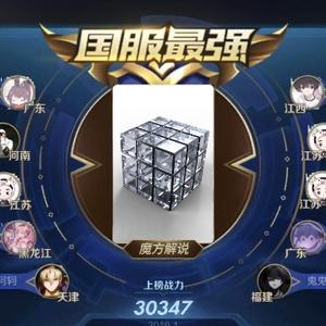 魔方国服集锦头像