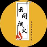 云间烟火头像