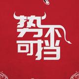 斯斯葱葱头像