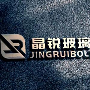 徐州晶锐玻璃制品有限公司头像