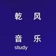 乾风音乐头像