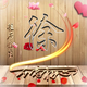 Mrs.徐...头像