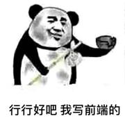 前端裁缝的个人资料头像