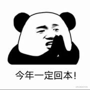 我要回本的个人资料头像