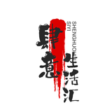 肆意生活汇头像