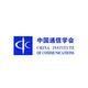 中国通信学会头像