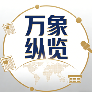 万象纵览头像