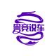 誉竞说车头像