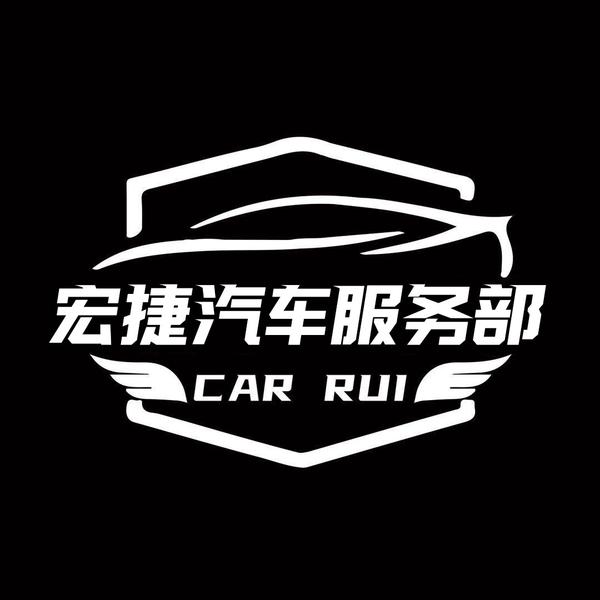 宏捷汽车服务部官方号头像