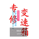 拉萨自动变速箱维修头像