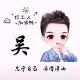 吴敏衡阳运输机械有限公司头像