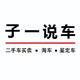 说车的子壹头像