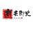 逝去即历史头像