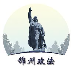 锦州政法头像