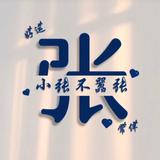 MRzhang197头像