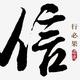 陕西王二哥头像