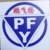 鹏飞扬线切割维修头像