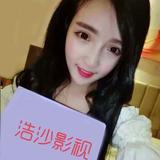 浩沙影视头像