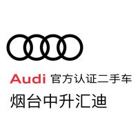烟台中升奥迪二手车头像