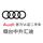 烟台中升奥迪二手车头像