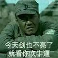 独立团团长李云龙亮劍头像