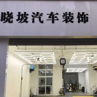 欧帕斯晓坡头像