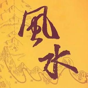 纳音禄命法师头像