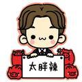 化腾二大爷头像