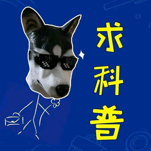 正经的犬神头像