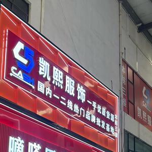 广州世佳折扣女装头像