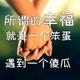 抖音不抖腿头像
