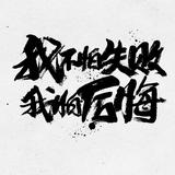 用户2926181532921头像